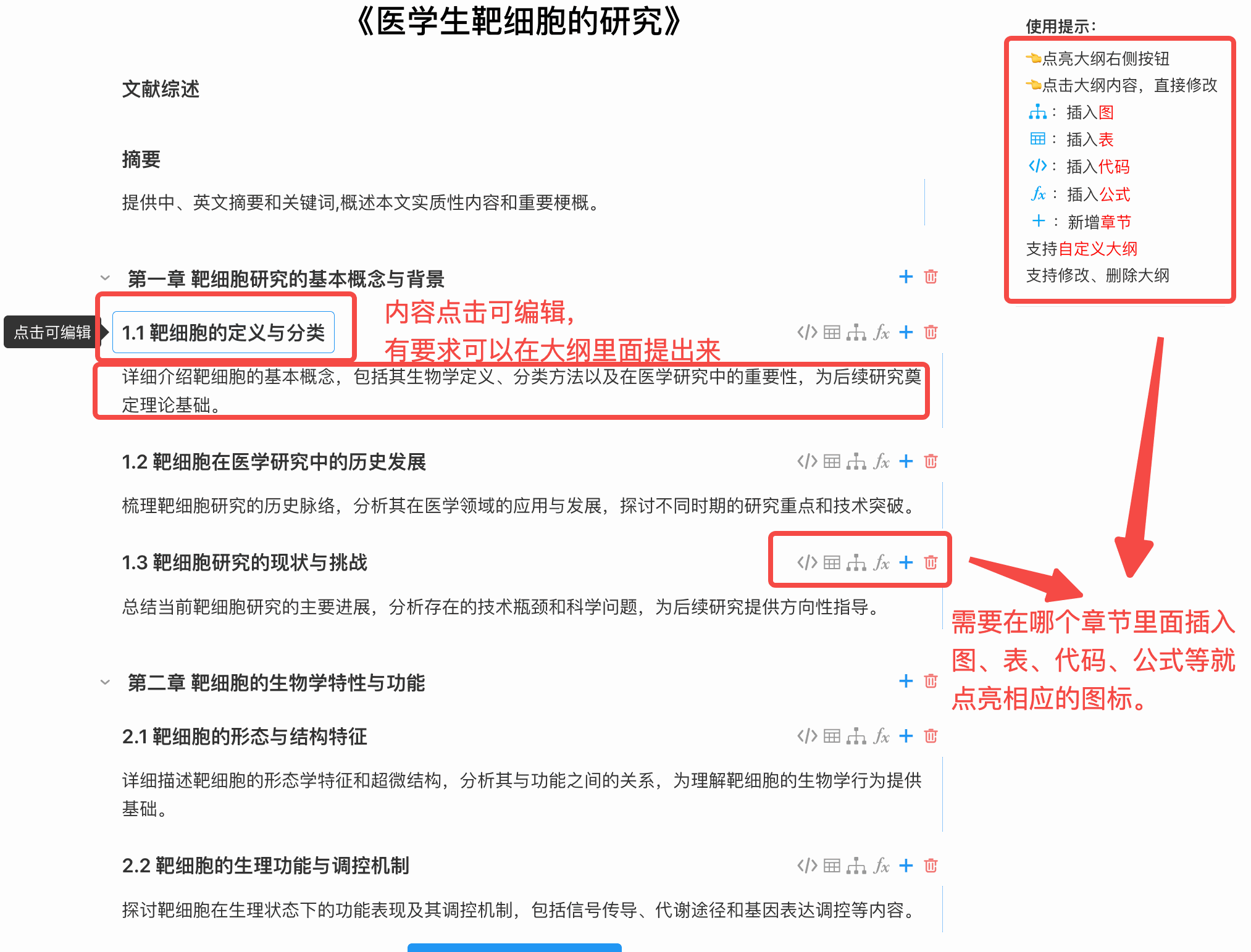 68爱写AI论文大纲编辑与图表插入操作素材