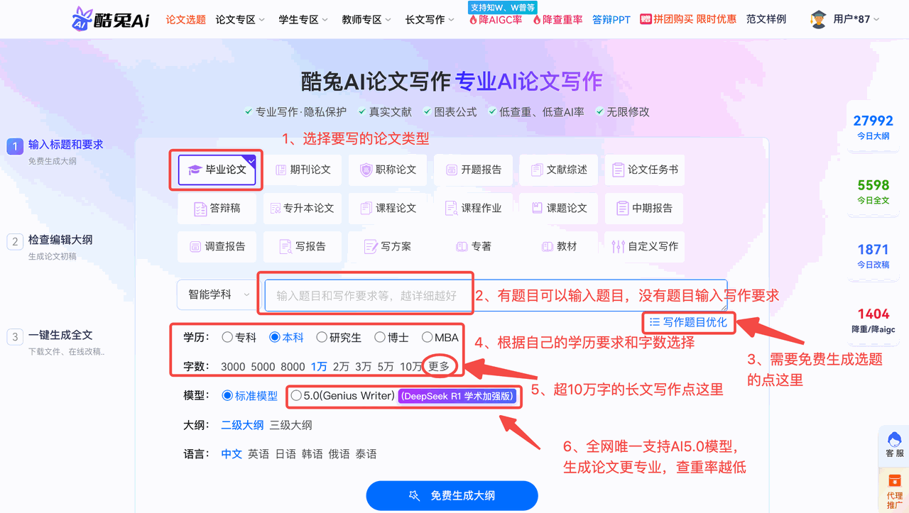 酷兔AI论文功能界面