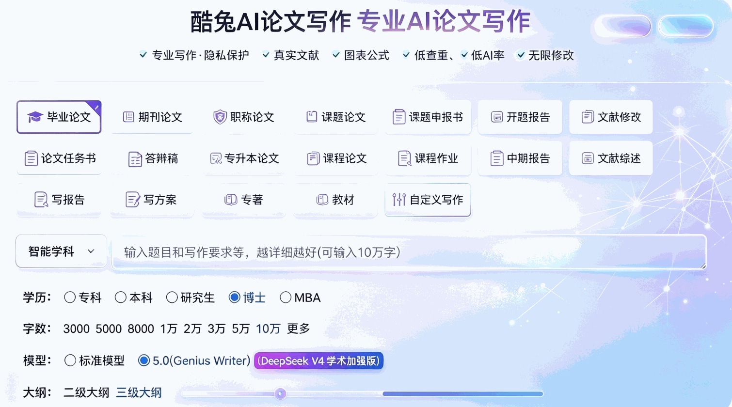 酷兔AI论文首页与写作类型选择