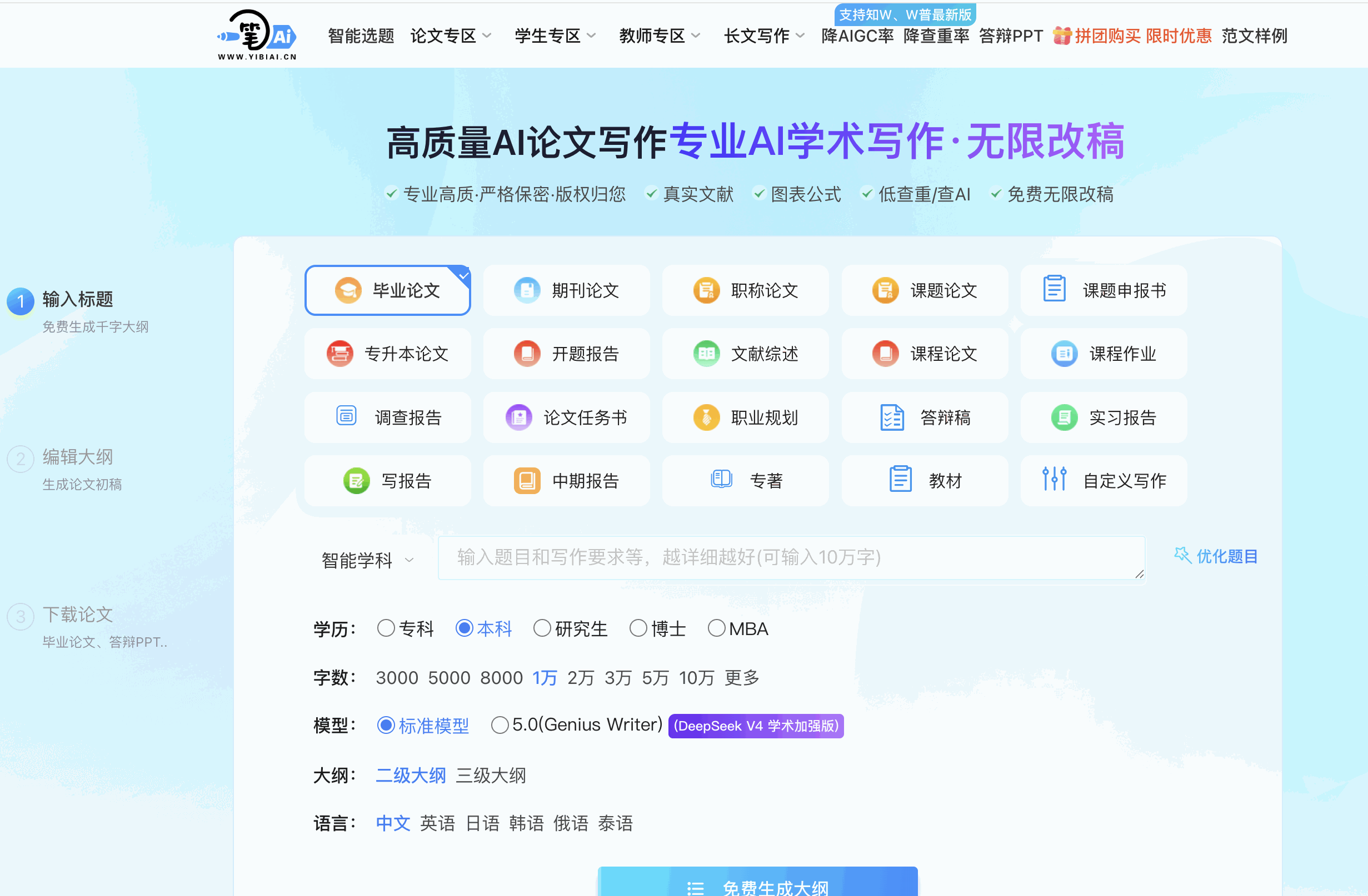 一笔AI论文首页中的论文参数与大纲层级设置
